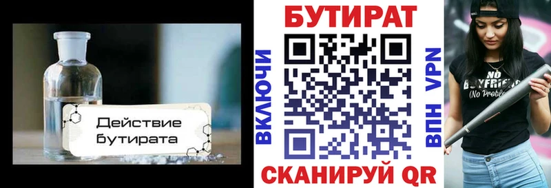 БУТИРАТ жидкий экстази Камешково